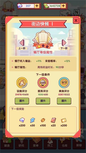 开一家汉堡店截图2