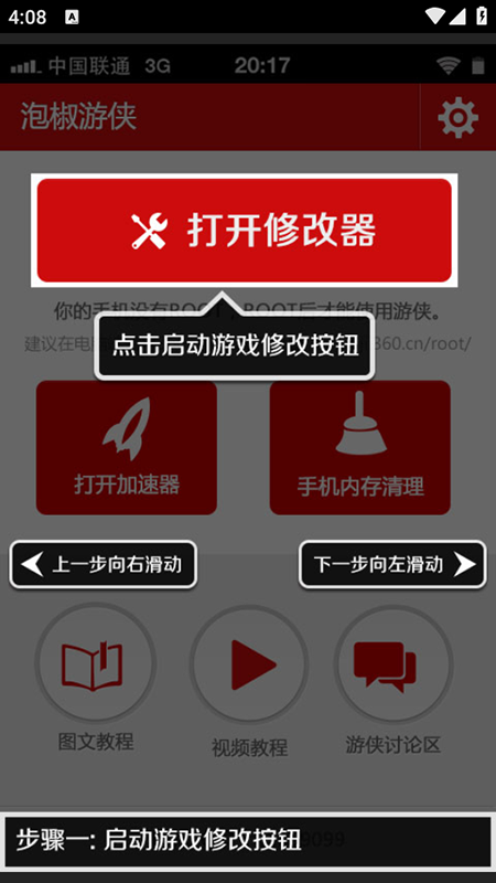 泡椒游侠截图2