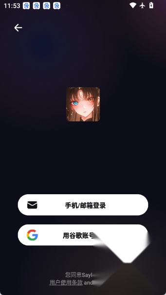 saylo软件