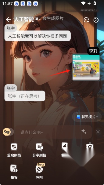 saylo软件