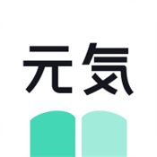 元气小说最新版