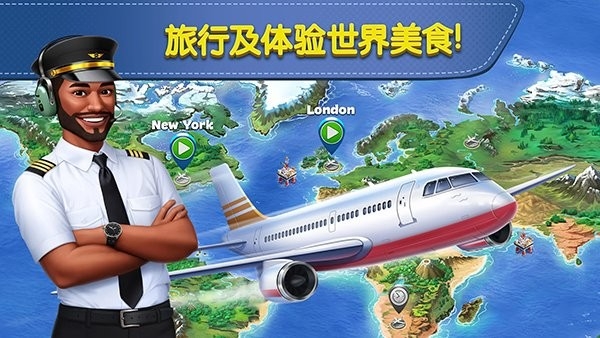 飞机大厨国际服截图2