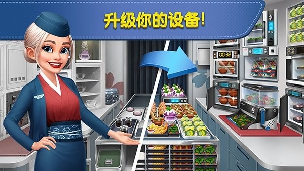 飞机大厨国际服截图1