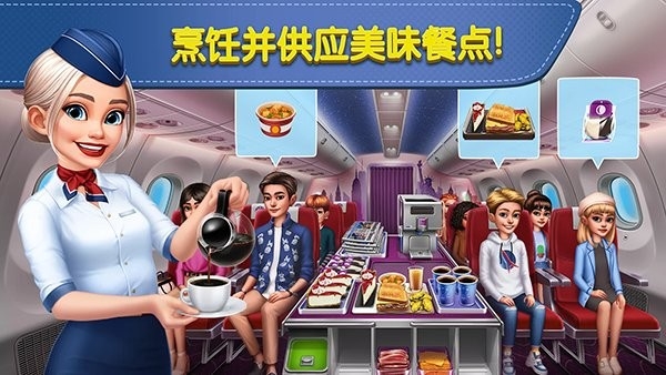 飞机大厨国际服截图3