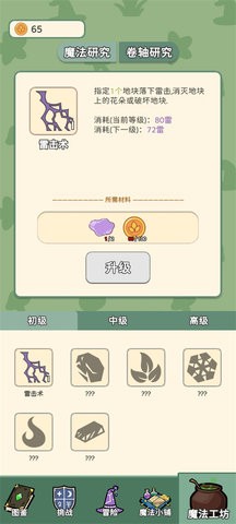 魔法花匠安装包