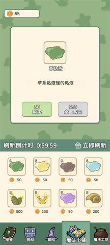 魔法花匠安装包截图3