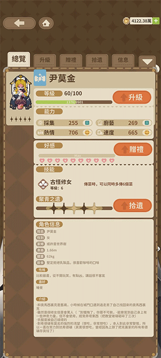 非日常邂逅故事手机版