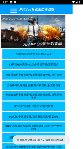 沐风vss画质助手截图3