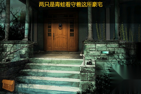 恐怖庄园的秘密
