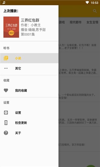 我的听书无开屏广告截图0