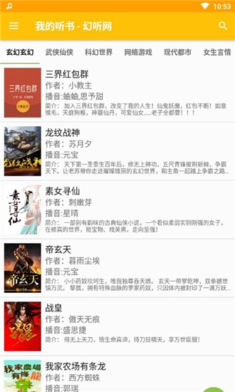 我的听书无开屏广告截图1