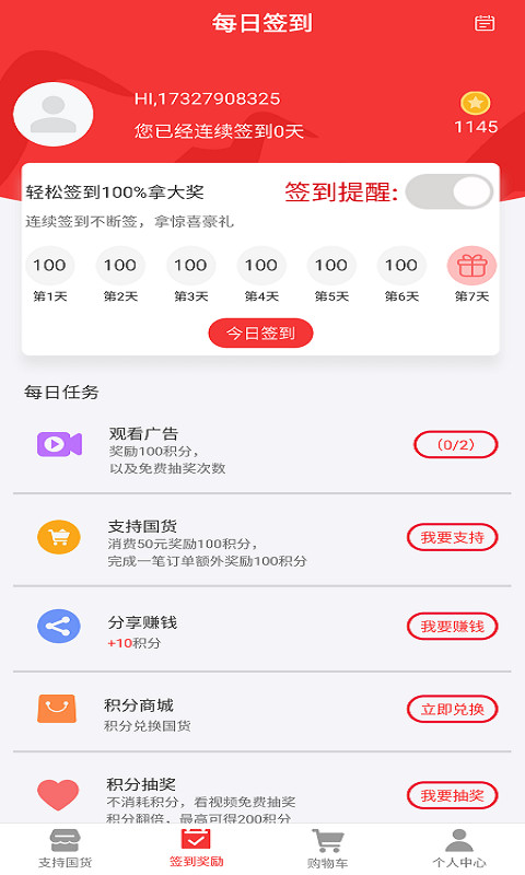 国货百姓截图0