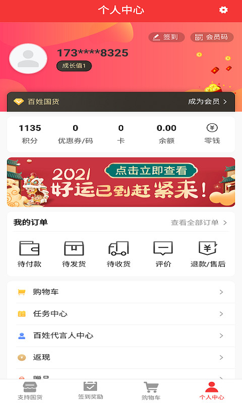 国货百姓截图3