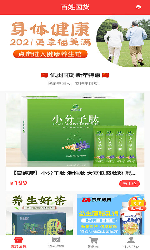 国货百姓截图2