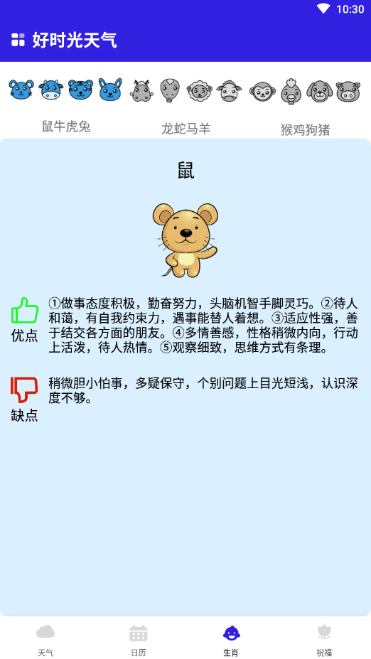 好时光天气截图2