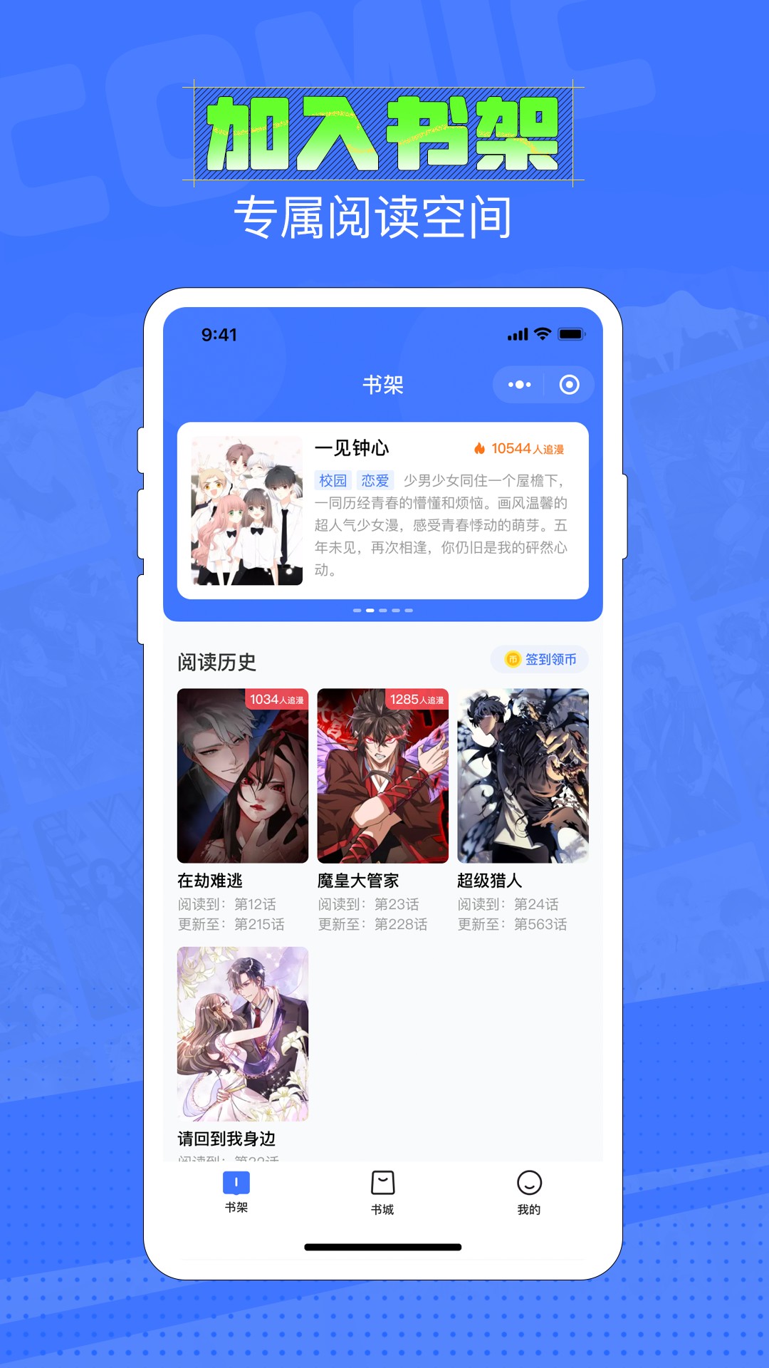 六月追漫无限书币截图1