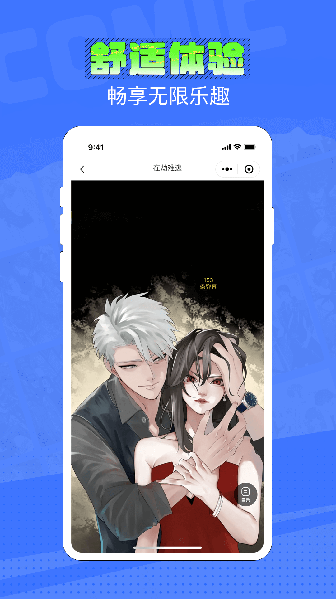 六月追漫无限书币截图2