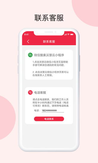 沃慧云电脑截图1