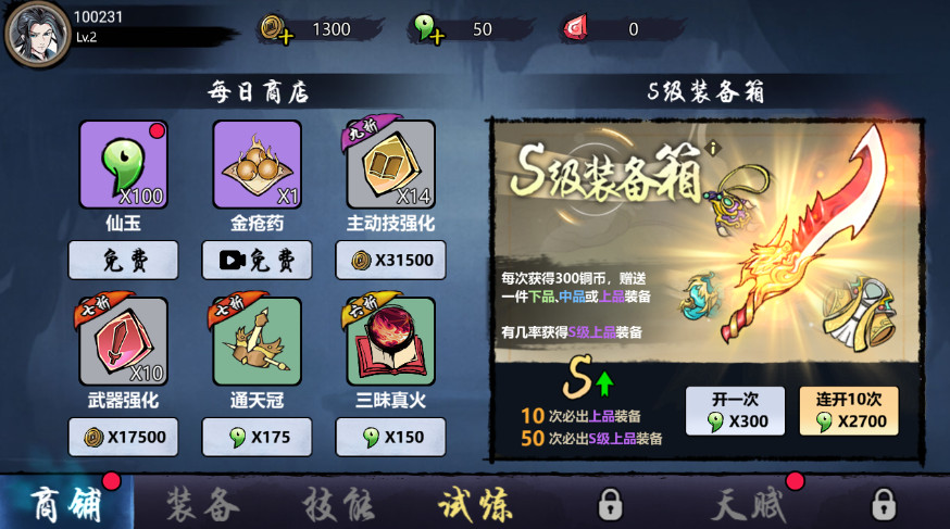 凡人要修仙截图3