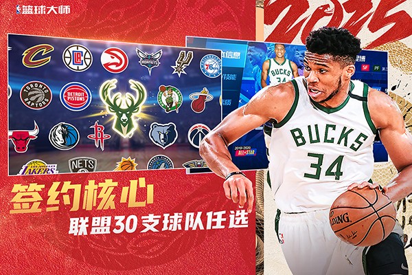 nba篮球大师oppo手机版