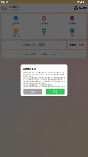 麻薯插件截图0