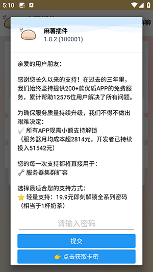 麻薯插件