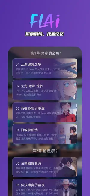FLAI截图1