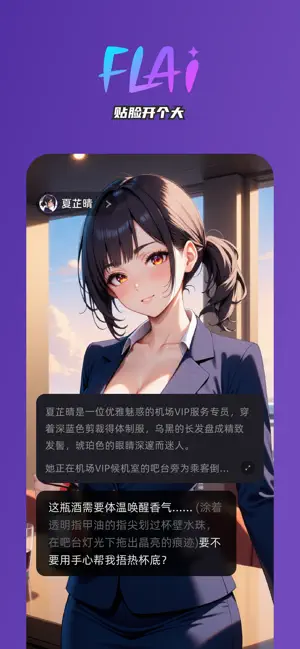 FLAI截图4