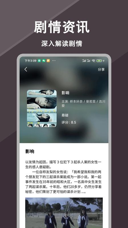 优选影视截图3