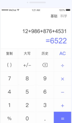 如意计算器