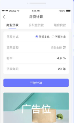 如意计算器
