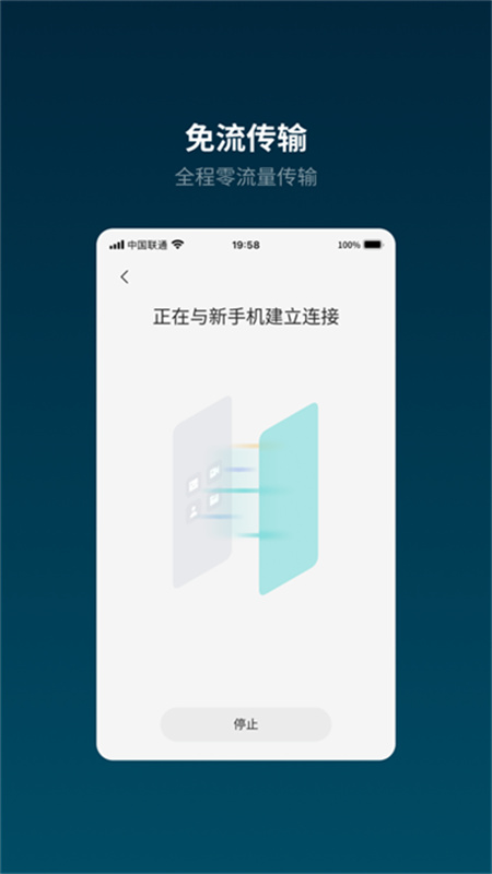 蔚来换机助手截图1