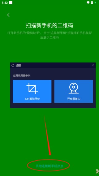 蔚来换机助手