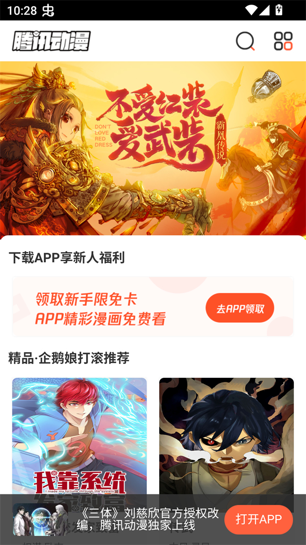 极光漫画免费版
