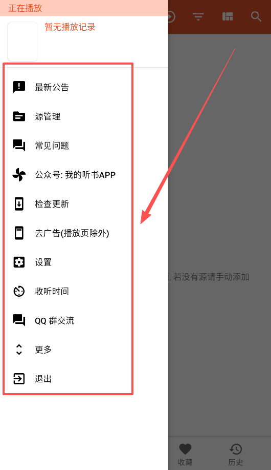 我的听书无开屏广告
