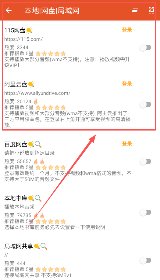 我的听书无开屏广告