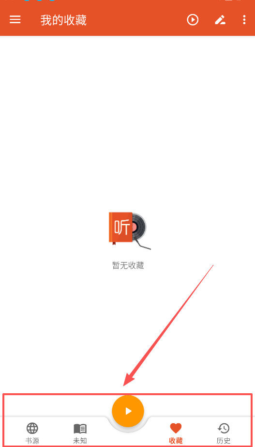 我的听书无开屏广告
