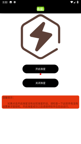 沐风vss画质助手截图2