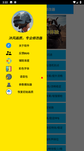 沐风vss画质助手截图1