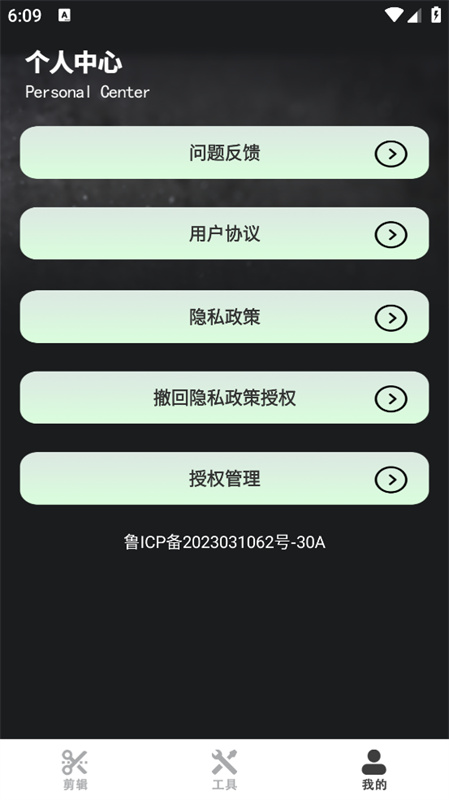 易剪辑截图1