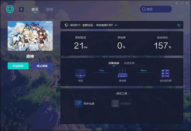 uu加速器