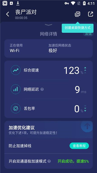uu加速器
