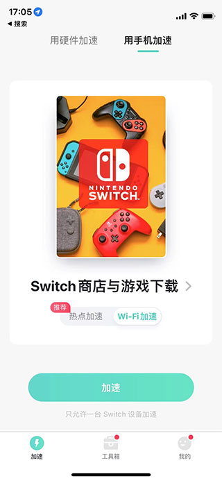 uu加速器