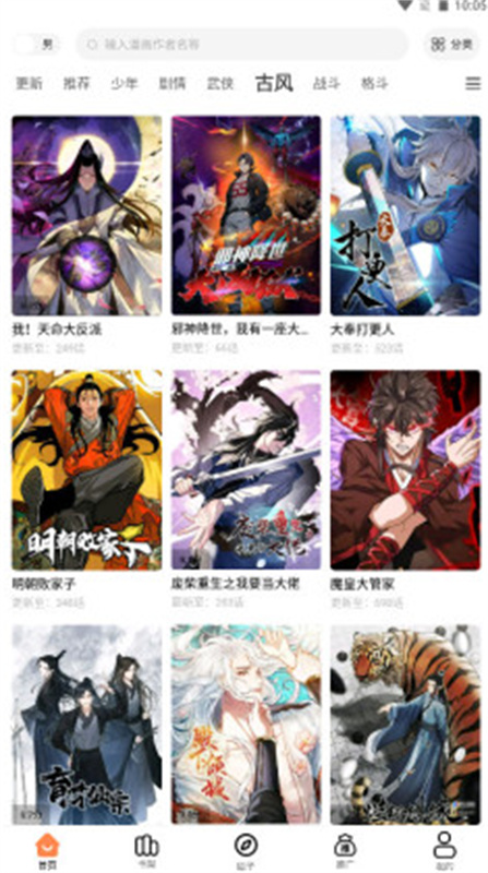 漫漫看漫画截图0