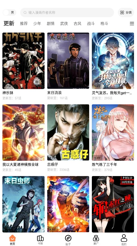 漫漫看漫画