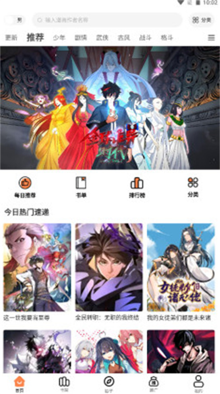 漫漫看漫画