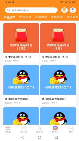 闲游福利盒截图2