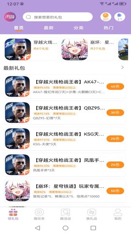 闲游福利盒