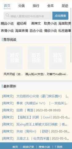 海棠搜书免费截图2
