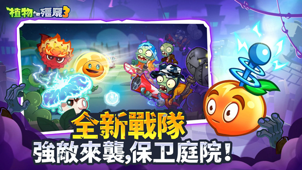 植物大战僵尸3截图1